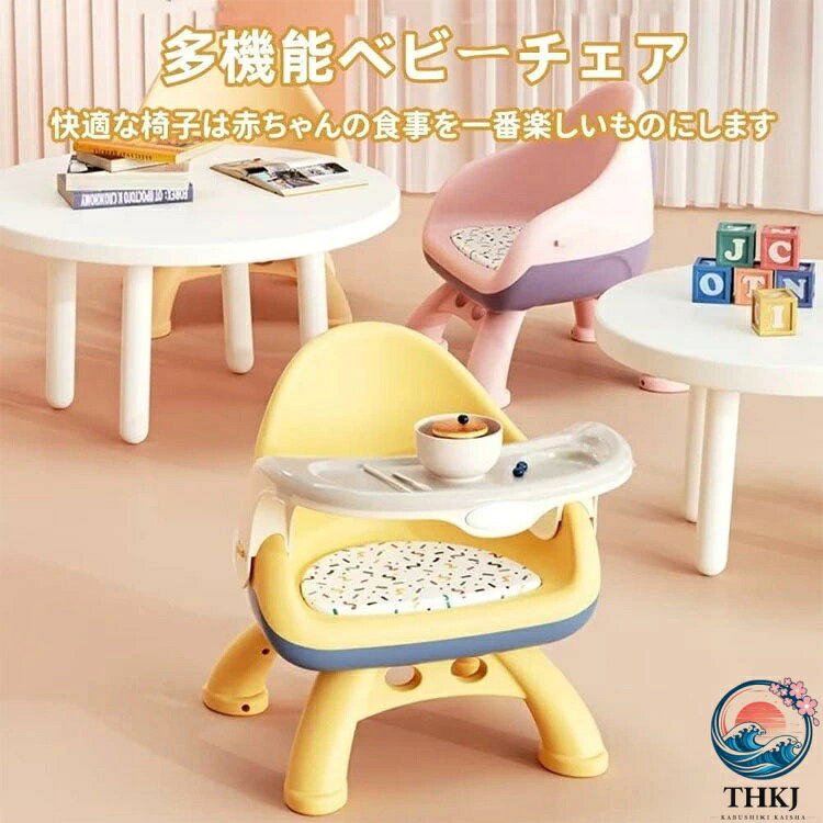 【商品コード】：y812825【カラー】イエロー+ブルー ピンク+パープル イエロー+グリーン材質:PP+PVC商品の寸法：36.5D x 35.5W x 42.5H cm商品の重量：1.8 キログラム対象年齢：1-8歳から【この商品について】【ベビーチェア仕様】サイズ:幅36.5cm*奥行き39.5cm*高さ42.5cm。材質:高品質PP材質+PVCクッション。子供用のダイニングチェアは手触りがよく、耐荷重が強い。椅子は1~8歳の子供に適しており、柔らかいPVCクッションは座り心地もよく、赤ちゃんが一番好きなスタイルです。【ボード付き&ダブルデザイン】ベビーチェアにはダイニングテーブルが付いていて、赤ちゃんが自主的にダイニングテーブルで食事をすることができます。このような椅子に座ると、より集中して食事をすることができるので、離乳食を食べさせるのが格段に楽になります。また、二重のデザインがあり、赤ちゃんが食事をした後、上の一階を簡単に取り外すことができて、きれいな食事の皿になることができて、洗浄も便利です。【取り外し可能なトレー&クッション付き】ベビーベンチのトレーは取り外し可能で、洗浄が非常に便利で、一つのベンチは子供用ベンチとしてもベビーチェアとしても使用できる。座面にはクッションがついており、柔らかく、反発性もよく、座り心地もよく、赤ちゃんが長時間座っていてもお尻が痛くなりません。【足の滑り止めパッド&丸みを帯びた角】子供の安全のため、ダイニングチェアの足には滑り止めパッドが付属しており、テーブルの上に置いても床の上に置いても、赤ちゃんが動き回っても滑らない。丸みを帯びた角のデザインで、子供の使用時にぶつけられたり、傷をつけたりする心配がなく、広い背もたれに囲まれた感じがよく、上に寄りかかっても快適で、赤ちゃんの脊椎がより健康的に発育できる。【持ち運びに便利&マルチシーン適用】スツールはとても軽く、外出時に使用する場合でも、自宅で使用する場合でも、移動に便利です。子供が食べたり遊んだりするのに適した多機能ベビーチェア。赤ちゃんはより集中して食べたり遊んだりするので、これがあれば大丈夫です。1・8歳の子供に適しています。※簡易包装となりますのでご理解の程よろしくお願いします。※手動測定による1・3cmの測定偏差を許容してください。※モニターや光の効果が異なるため、実際の色は写真の色と若干異なる場合があります。※仕様・デザインは改良のため予告なく変更することがあります。 不良品についての説明基づいて掲載しています メーカー希望小売価格はメーカーカタログに基づいて掲載しています