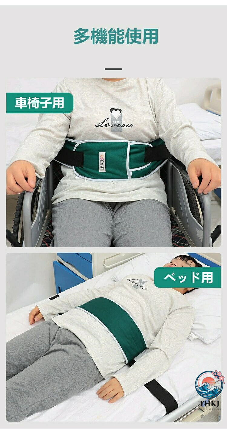 ※商品詳細 ※商品名 ●　保護ベルト 安全帯 抑制帯 ※商品特徴 1.どのような場面で使用するの？ 介護を要する人が認知しょうなどにより、脳の機能低下がおこり判断力が低下した場合など。 2.ベッドからの転落防止や安静が必要な場合などに使用します。 返品、交換について ◆未使用のもので、商品到着後7営業日以内にご連絡頂いた物のみお受けいたします。 往復の送料、振込手数料などをお客様ご負担とさせて頂きます。 ◆お問い合わせフォームにてご連絡の場合には、下記内容をご記載ください。 ご注文者様お名前（フルネーム）/受注番号/商品名もしくは商品番号/ご返品または、交換の理由 ※事前連絡なしでの着払いなどによって発生した当店の損害はお客様に請求させていただくことがあります。 ※商品到着後、7営業日以上経過した商品につきましては、返品をお断りさせて頂きますので、お早目にご返送くださいませ。 注意事項 ◆沖縄、北海道 一部地域への配送は配送追加料金（沖縄+1580円、北海道+1280円）になります。 ◆基本的にエコの観点からブランドタグ＆下げ札は付けておりません。画像に写っている場合も、お届け商品には付いていない事が多いです。ご了承ください ◆弊社商品は全て実物撮影を行っておりますが、色合いはモニター環境によりどうしても見え方が違ってしまいます。事前にご理解頂けますようお願い申し上げます。 ◆サイズは平置き手採寸サイズとなりますので測り方により誤差が出る場合がございます。±2cm前後の誤差が生じている場合がございますが、不良対象となりませんのでご了承ください。