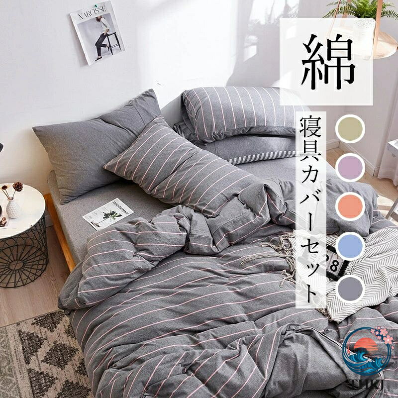 【商品コード】：y493924 【素材】：綿 【カラー】：5色 【サイズ】：約 フラットシーツ：1.2M(3点セット) 1.5M(4点セット) 1.8M(4点セット) 2M(4点セット) フィッティドシーツ：1.2M(3点セット) 1.5M(4点セット) 1.8M(4点セット) 2M(4点セット) ※注意事項 商品写真はできる限り実物の色に近づけるよう加工しておりますが、 お客様のお使いのモニター設定、お部屋の照明等により実際の商品と色味が異なる場合がございます。 サイズの誤差は多少発生します。ご了承下さい。 発送梱包について：発送の際は圧縮袋に入れての発送になります。到着後、商品を圧縮袋から出して、1・2日を置きましたら元の形に戻ります。予めご了承くださいませ。 商品到着時の折りシワについては時間が経つと徐々になくなります。 こちら未開封品に限り返品可能となります。（返送時送料はお客様にご負担頂いております。） 予めご了承くださいますようお願い致します。 サイズ展開 フラット1.2M / フラット1.5M / フラット1.8M / フラット2M / フィッティド1.2M / フィッティド1.5M / フィッティド1.8M / フィッティド2M /