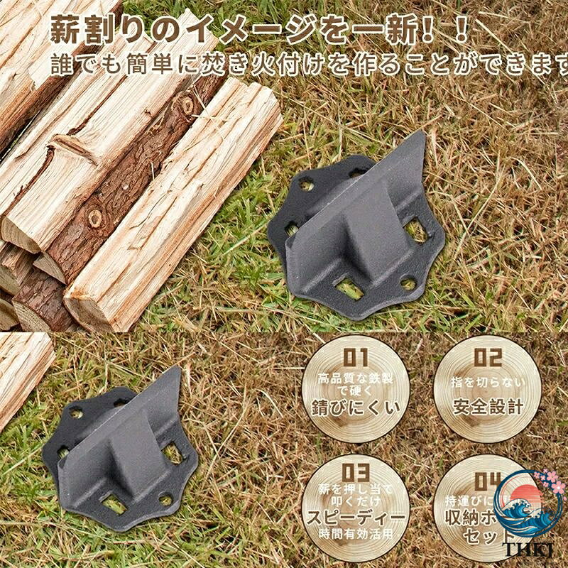 薪割り 薪割りクサビ 薪割り台 置き型 両断クサビ 割り楔 小型 一体型設計 コンパクト 軽量 持ち運び 焚き火 薪ストーブ キャンプ アウトドア 薪割り機 簡単に割れる 薪割り器 楔 小型 持ち運び便利 安全設計