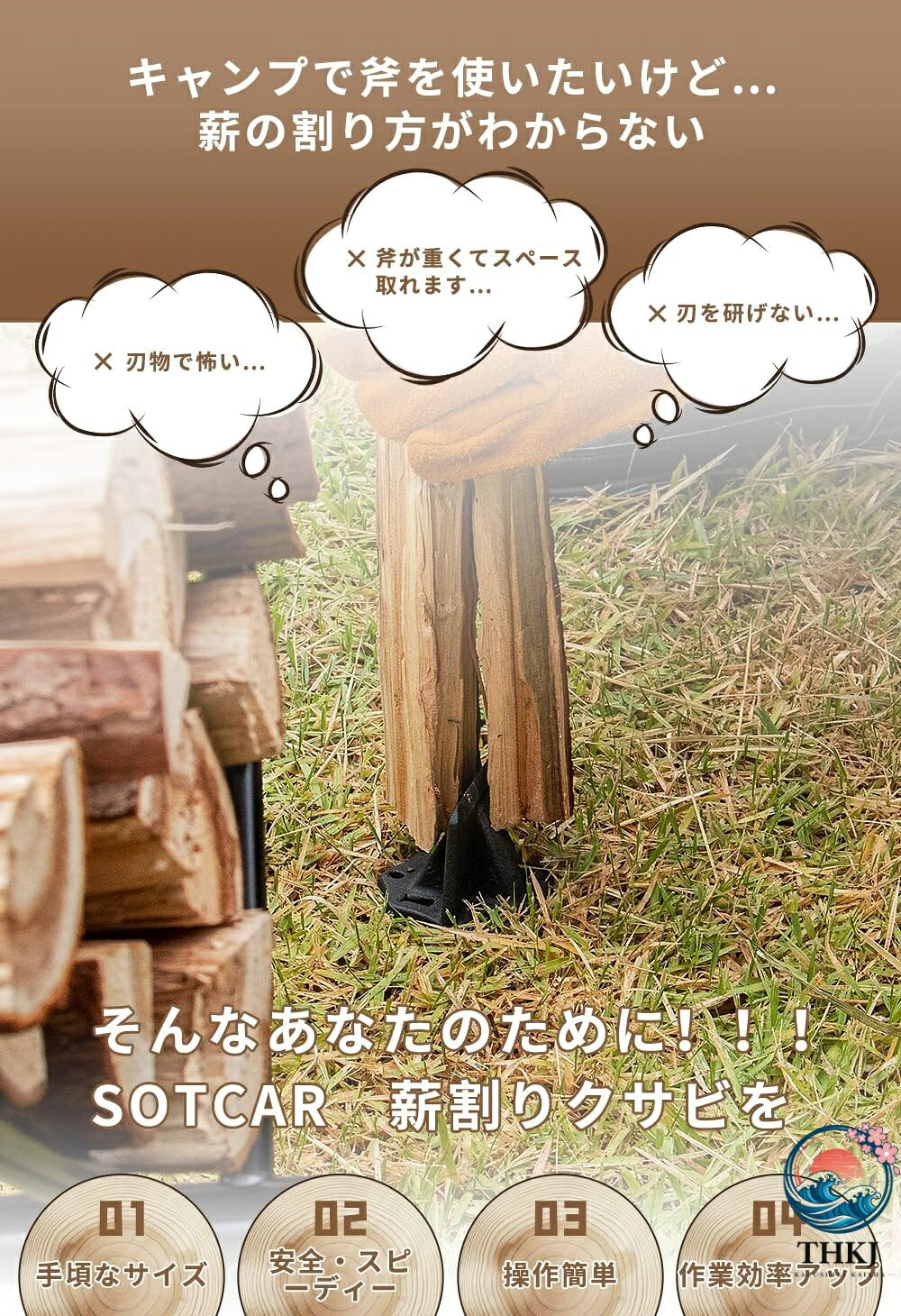 【全品2点で5%OFF】薪割り 薪割りクサビ 薪割り台 置き型 両断クサビ 割り楔 小型 ...