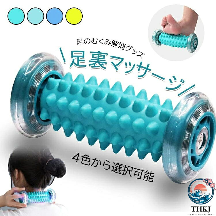 足裏 マッサージ フットローラー あしつぼマット 人気 足 マッサージ ローラー 疲れ解消 青竹踏み 足つぼマッサージ 足ツボ 足つぼ 足のむくみ解消グッズ 筋膜リリース メンズ レディース 男女兼用 本製品は、医療機器ではありません