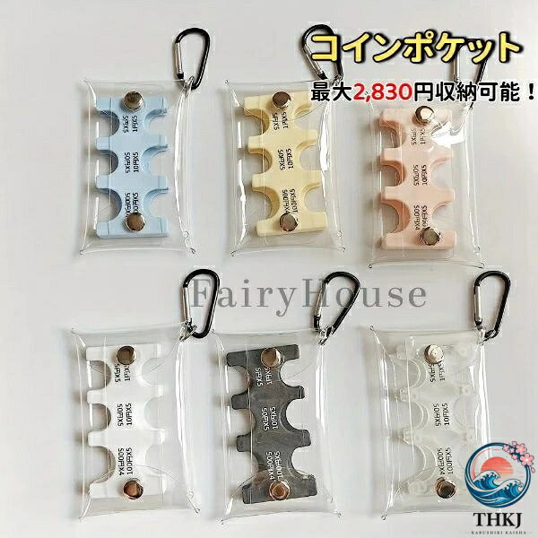 【商品コード】：y391570 【カラー】：ホワイト ブラック 透明 ブルー ピンク イエロー 【素材】：PVC 【対応硬貨】：日本円（1円・5円・10円・50円・100円・500円） 【こんな方におすすめ】 財布の中をスッキリさせたい方 レジで小銭をスムーズに出したい方 旅行先で小銭を整理したい方 ミニマムな持ち歩きをしたい方 ※ご注意：照明やディスプレイ効果により、色にわずかな違いが生じる場合があります。 ※手動測定による寸法にはわずかな誤差があるかもしれません。ご理解いただきありがとうございます！【商品コード】：y391570 【カラー】：ホワイト ブラック 透明 ブルー ピンク イエロー 【素材】：PVC 【対応硬貨】：日本円（1円・5円・10円・50円・100円・500円） 【こんな方におすすめ】 財布の中をスッキリさせたい方 レジで小銭をスムーズに出したい方 旅行先で小銭を整理したい方 ミニマムな持ち歩きをしたい方 ※ご注意：照明やディスプレイ効果により、色にわずかな違いが生じる場合があります。 ※手動測定による寸法にはわずかな誤差があるかもしれません。ご理解いただきありがとうございます！