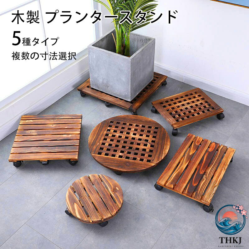木製プランタースタンド鉢置き円形長...