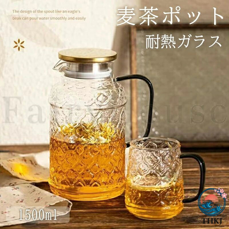 ガラス ピッチャー 1.5L 蓋付き 耐熱ガラス カップ 冷水筒 北欧スタイルの氷水ポット 麦茶ポット 1.5 リットル 大容量 耐熱 おしゃれ 水差し 洗いやすい 冷茶ポット 紅茶ポット フルーツティー 花茶 工芸茶 ハーフティー プレゼント セット 母の日