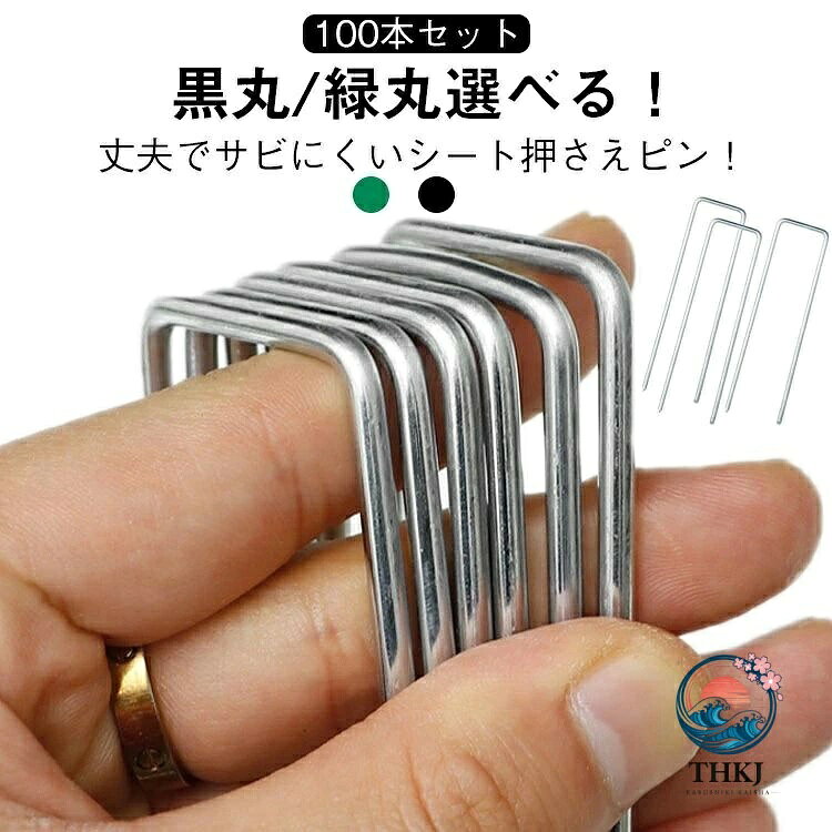 【全品2点で5%OFF】防草シート 2.5mm 固定ピン 除草シート 園芸用品