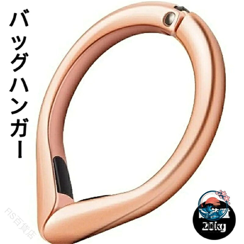 【全品2点で5%OFF】バッグハンガー かばんかけ バッグフック 鞄 机 カバンフック バックハンガー テーブル 高強度タイプ 強力固定 耐荷重 自宅 会社 便利 省スペース 収納 整理 持ち運び 簡単設置 デスク周り 清潔 おしゃれ プレゼント 軽量 折りたたみ