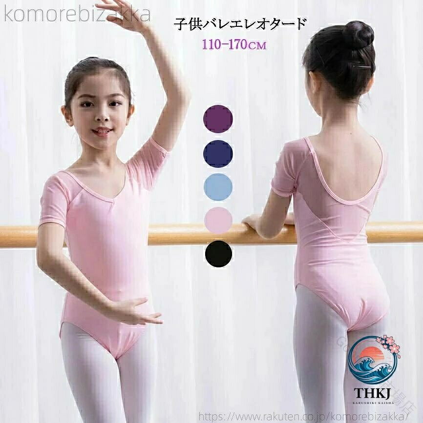 レオタード 綿 子供 大人 キッズ ジュニア バレエレオタード バレエ用品 フィット スカートなしレオタード ダンスウェア バレエ衣装 バレエレッスン バレエ発表会 練習用