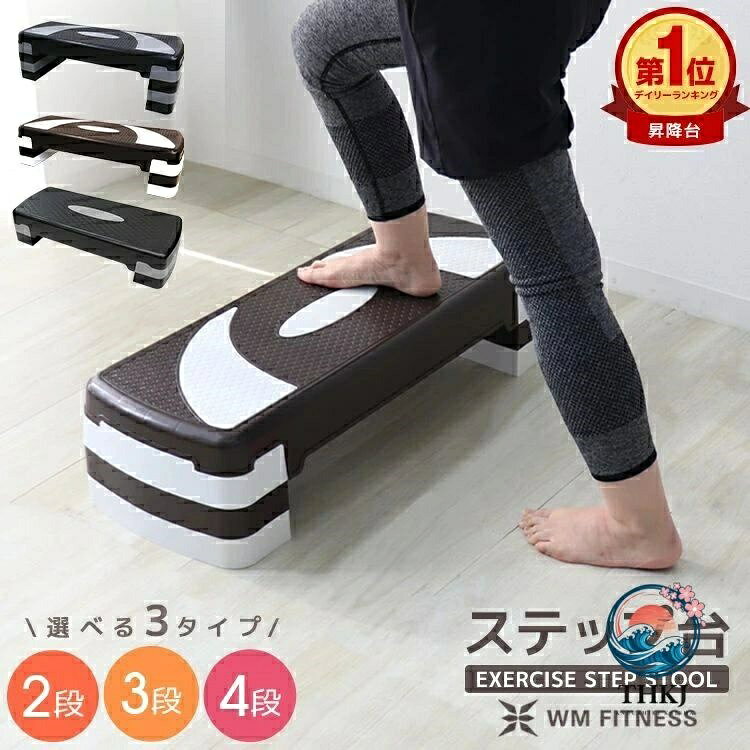 【全品2点で5%OFF】踏み台昇降 ステップ台 トレーニング 有酸素運動 室内 エクササイズ