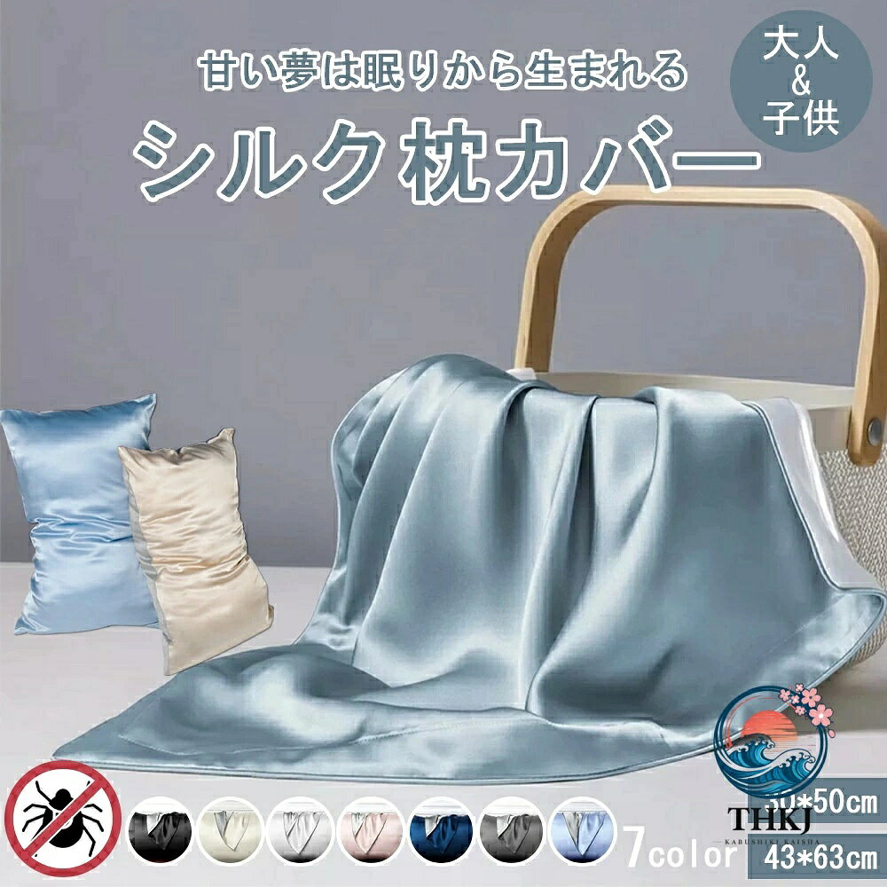 ピロケース まくらカバー蚕糸 切れ毛 寝具 ピロケース 滑らか 柔らかい 安眠 洗え...