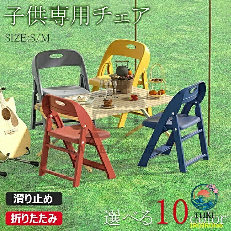 【全品2点で5%OFF】子供用チェア 子供椅子 折りたたみ椅子 背もたれ 子供用スツール 子ども椅子 子ども用チェア 子ども用いす ローチェア キッズチェア ミニチェア 保育