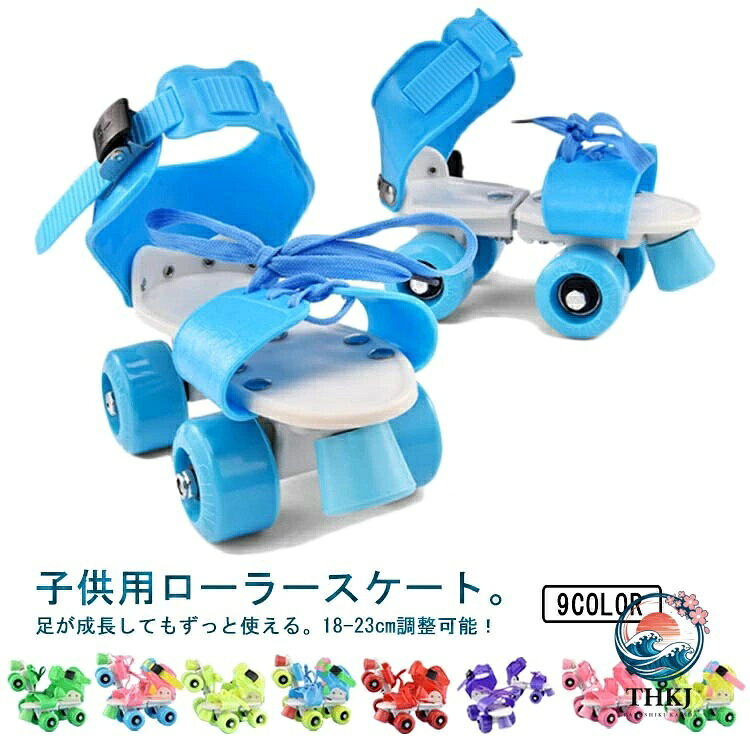 子供用ローラースケート。足が成長してもずっと使える。18-23cm調整可能！前後・足首・つま先部分が調節できるのでほとんどの靴に取り付けが可能です。普段から履いている靴につけられるため、靴擦れの心配もありません。つま先部分は紐でしっかり固定、足首部分はワンタッチで取り外せるストラップ仕様です。車輪が四隅に配置されており、安定感に優れ小さなお子様でも安全に滑れます。 ウィールにはスムーズな回転を実現するベアリング入りです。靴に直接取り付けられるローラースケート！ サイズ 子供用18-23cm調整可能 サイズについての説明 サイズ：子供用18-23cm調整可能 素材 PU ゴム PVC 色 ブルー ピンク レッド イエロー グリーン （カラフル）ブルー （カラフル）ピンク （カラフル）イエロー パープル 備考 ●サイズ詳細等の測り方はスタッフ間で統一、徹底はしておりますが、実寸は商品によって若干の誤差(1cm〜3cm )がある場合がございますので、予めご了承ください。 ●製造ロットにより、細部形状の違いや、同色でも色味に多少の誤差が生じます。 ●パッケージは改良のため予告なく仕様を変更する場合があります。 ▼商品の色は、撮影時の光や、お客様のモニターの色具合などにより、実際の商品と異なる場合がございます。あらかじめ、ご了承ください。 ▼生地の特性上、やや匂いが強く感じられるものもございます。数日のご使用や陰干しなどで気になる匂いはほとんど感じられなくなります。 ▼同じ商品でも生産時期により形やサイズ、カラーに多少の誤差が生じる場合もございます。 ▼他店舗でも在庫を共有して販売をしている為、受注後欠品となる場合もございます。予め、ご了承お願い申し上げます。 ▼出荷前に全て検品を行っておりますが、万が一商品に不具合があった場合は、お問い合わせフォームまたはメールよりご連絡頂けます様お願い申し上げます。速やかに対応致しますのでご安心ください。