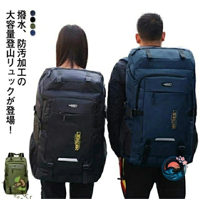 撥水、防汚加工の大容量登山リュックが登場！大容量80L！荷物がすっぽり収まるから登山だけじゃなく防災用・キャンプ・ 旅行・合宿など使い道広がる！安全反射材付き！人体工学に基づいたデザインで背負いやすく、 身体への負担を軽減します。大容量リュックサック、ポケットが多く、衣類・靴、及び他の登山用品を収納でき、登山や長期旅行に最適な大容量モデル。アウトドアや登山、旅行用だけでなく、通勤通学などにも使える大容量リュックです！ サイズ 80L サイズについての説明 サイズ：65*42*22cm 重量1.13kg 素材 ナイロン 色 ブラック ブルー グリーン パープル 備考 ●サイズ詳細等の測り方はスタッフ間で統一、徹底はしておりますが、実寸は商品によって若干の誤差(1cm〜3cm )がある場合がございますので、予めご了承ください。 ●製造ロットにより、細部形状の違いや、同色でも色味に多少の誤差が生じます。 ●パッケージは改良のため予告なく仕様を変更する場合があります。 ▼商品の色は、撮影時の光や、お客様のモニターの色具合などにより、実際の商品と異なる場合がございます。あらかじめ、ご了承ください。 ▼生地の特性上、やや匂いが強く感じられるものもございます。数日のご使用や陰干しなどで気になる匂いはほとんど感じられなくなります。 ▼同じ商品でも生産時期により形やサイズ、カラーに多少の誤差が生じる場合もございます。 ▼他店舗でも在庫を共有して販売をしている為、受注後欠品となる場合もございます。予め、ご了承お願い申し上げます。 ▼出荷前に全て検品を行っておりますが、万が一商品に不具合があった場合は、お問い合わせフォームまたはメールよりご連絡頂けます様お願い申し上げます。速やかに対応致しますのでご安心ください。