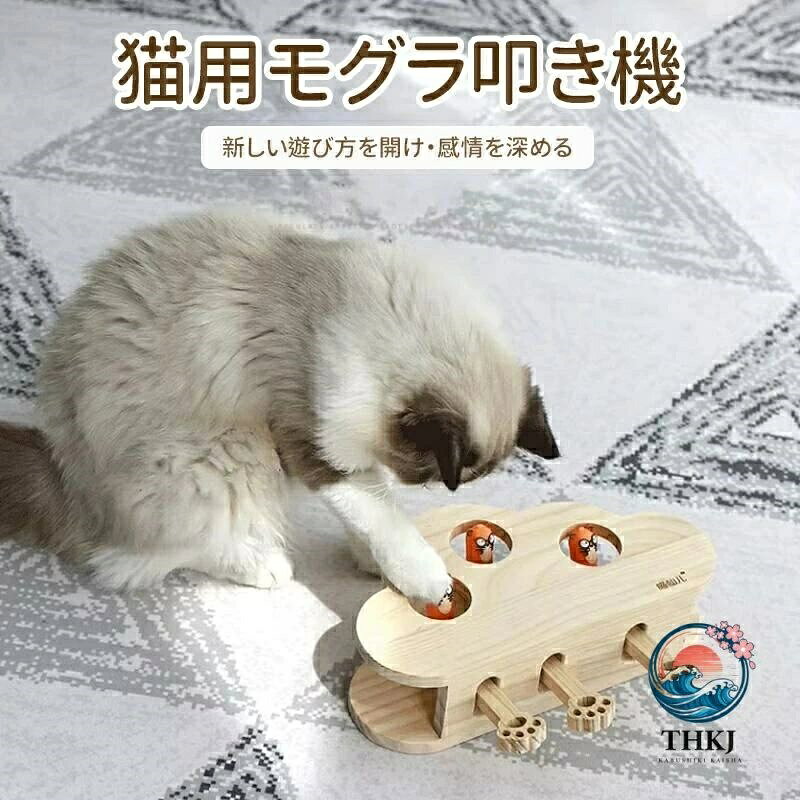 【全品2点で5%OFF】猫じゃらし 猫 おもちゃ 木製 モグラ叩き ネコ ねこのおもちゃ マウス ネズミ 知育玩具 自分で遊ぶ好奇心をくすぐる もぐらたたき 運動不足 ストレス解消