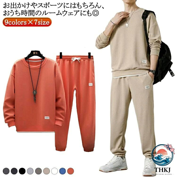9colors×7sizeお出かけやスポーツにはもちろん、おうち時間のルームウェアにも◎上下別々でもコーディネートに使える、カジュアルでスタイリッシュなセットアップ。通気性、やわらかな生地と動きやすさに満足。薄すぎない程良い厚さと柔らかな肌触りの生地感でしわになりにくくロングシーズン使える。 サイズ M L XL 2XL 3XL 4XL 5XL サイズについての説明 M おすすめ身長160-175cm　おすすめ体重45-60kg　L おすすめ身長165-175cm　おすすめ体重60-67kg　XL おすすめ身長170-180cm　おすすめ体重67-75kg　2XL おすすめ身長170-180cm　おすすめ体重75-85kg　3XL おすすめ身長175-180cm　おすすめ体重85-90kg　4XL おすすめ身長175-190cm　おすすめ体重90-100kg　5XL おすすめ身長175-190cm　おすすめ体重100-115kg 素材 ポリエステル 色 上下セットダークグレー 上下セットネイビー 上下セットブラック 上下セットライトグレー 上下セットコーヒー 上下セットベージュ 上下セットホワイト 上下セットブルー 上下セットオレンジ 備考 ●サイズ詳細等の測り方はスタッフ間で統一、徹底はしておりますが、実寸は商品によって若干の誤差(1cm〜3cm )がある場合がございますので、予めご了承ください。 ●商品の色は、撮影時の光や、お客様のモニターの色具合などにより、実際の商品と異なる場合がございます。あらかじめ、ご了承ください。 ●製品によっては、生地の特性上、洗濯時に縮む場合がございますので洗濯時はご注意下さいませ。 ▼色味の強い製品によっては他の衣類などに色移りする場合もございますので、速やかに（脱水、乾燥等）するようにお願いいたします。 ▼生地によっては摩擦や汗、雨などで濡れた時は、他の製品に移染する恐れがございますので、着用の際はご注意下さい。 ▼生地の特性上、やや匂いが強く感じられるものもございます。数日のご使用や陰干しなどで気になる匂いはほとんど感じられなくなります。