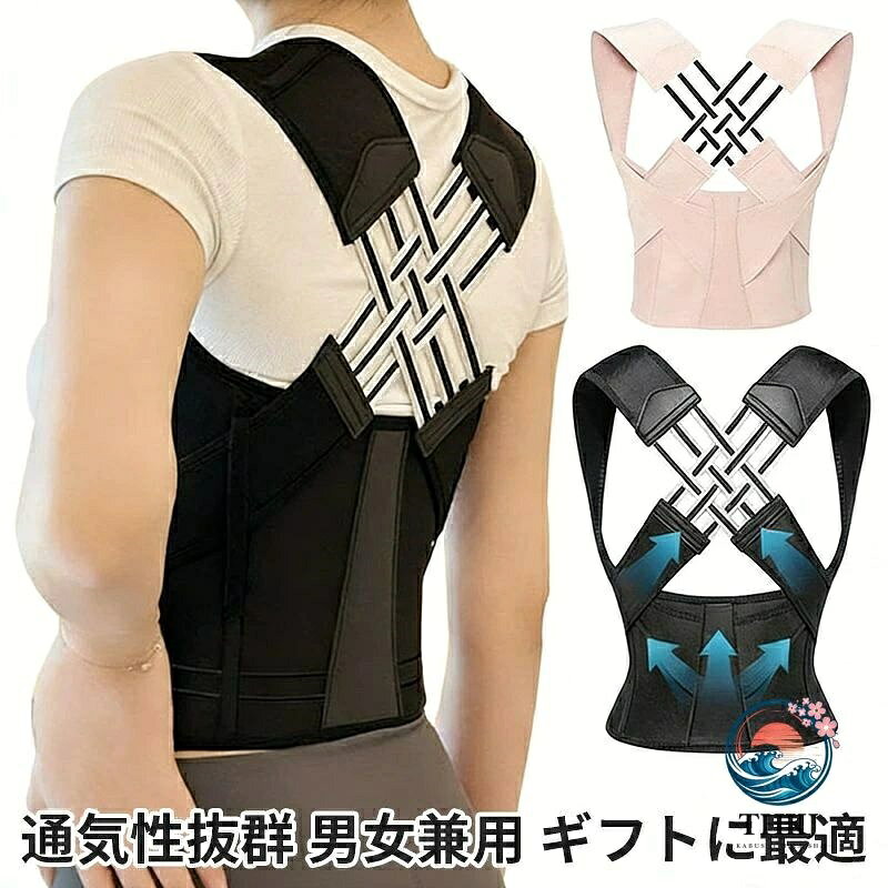 背部サポート姿勢矯正ベルト 学生専用 大人男女兼用 体態固定 猫背矯正 ストレートネック対策 通勤 勉強用 おしゃれ 軽量