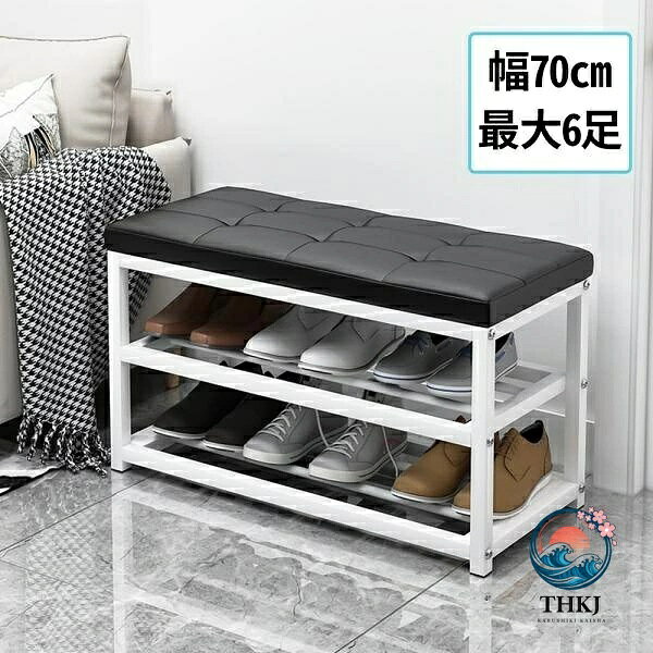 【全品2点で5%OFF】玄関ベンチ シューズラック 玄関ベンチ収納 3 段 幅 70cm×30cm シューズ収納 シューズラック 玄関収納 靴箱 下駄箱 靴収納 オープンラック おしゃれ 玄関