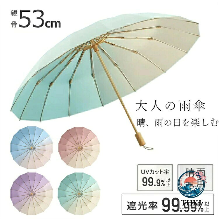 日傘 折りたたみ傘 UV カット 折り畳み日傘 UPF50+ 紫外線遮断 16 本骨 日傘…