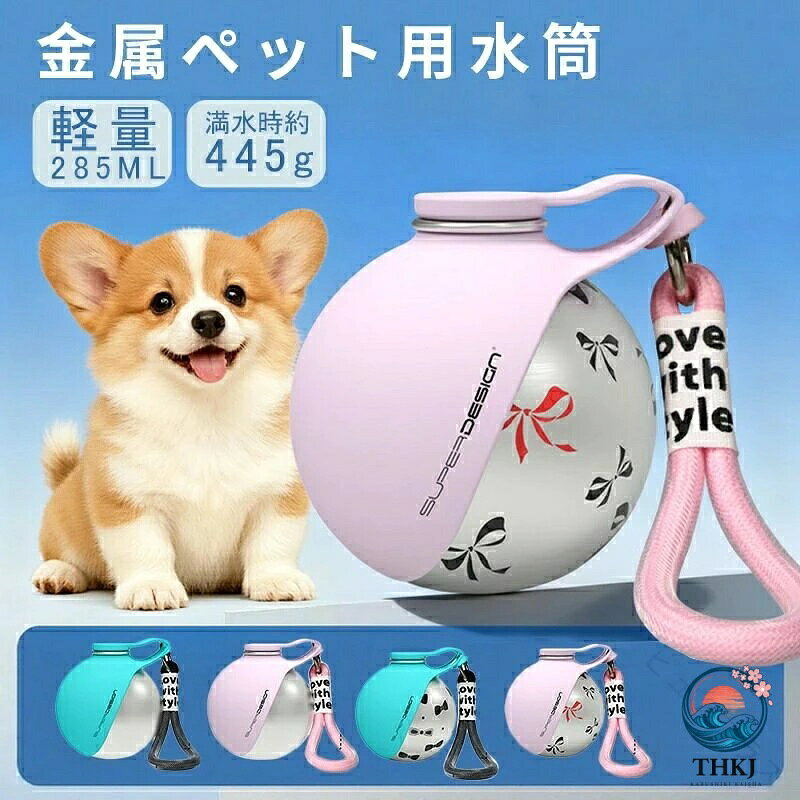 商品詳細商品内容金属ペットウォーターボトル カラー2colors サイズ 写真通り 素材 シリコーン/304 ステンレス生産国CHINA使用のご注意新品臭いが気になる場合は、風通しのいい場所で 陰干しをしていただくと良いです。洗濯方法：手洗い洗濯をおすすめします。 タイミング ご入金確認(決済)後、6〜8営業日以内に予定(土日祝除く)、からお届けまでに 配会社によって2-3日ぐらいが掛かります。お急ぎの方はごください。 返品・交換について 基本的に返品・交換・キャンセルを受け付けておりません。不良品などの場合は、商品ご到着後7日以内にご連絡ください。 ◆返品の・手数の負担について 未使用のもので、商品到着後3営業日以内にご連絡頂いた物のみお受けいたします。 往復の、振込手数などをお客様ご負担とさせて頂きます。 商品不良の場合は当社が負担いたします。 ※事前連絡なしでの着払いなどによって生した当店の損害はお客様に請求させていただくことがあります。そのほか ※測定方法により、具体的なデータには1〜3cmの微量偏差がある可能性があります。 ※PC環境・光の具合により、色や素材のイメージが写真と若干異なる場合がございます ※商品の製造時期により、デザイン・色味・仕様などが若干異なる場合がございます。 ※原則として返品・交換は受け付けておりません。商品に不良があった場合は、商品到着から5日以内にご連絡いただけばご返金・交換対応させて頂きます。 ※万が一や入荷待ちとなる場合は別途メールにてご連絡いたします。 ※こちらは細かく検品しておりますが、届きました商品の品質は確かでございます。万が一不良の場合、メールにてご連絡ください。すぐ交換か返品返金対応させていただきます。 ※の場合は沖縄/離島へのには別途追加が必要です。 【原産国／製造国: 中国】 .ペットウォーターボトルは犬や小動物の散歩や旅行、アウトドア、キャンプ、災害時の避難、防災グッズとして欠かせません。金属製で耐久性が高く、衛生的で安全な水筒タイプ。携帯用で軽量コンパクト、持ち運びに便利です。ペット用品、ペット給水器、ペット水飲み器、ペットボトル、給水器、散歩グッズ、旅行用水筒、アウトドア用品、防災対策グッズとしておすすめ。水入れや水分補給に最適で、犬用、ペット用の水飲み器として幅広く活用できます。高耐久、保冷保温機能、環境に優しい素材使用。セールやランキング上位の人気商品として注目されています。。 指定された配送時間は承っておりません。【ピュアプラス】
