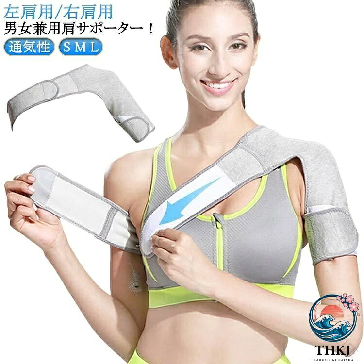 .肩サポーター 五十肩 四十肩 肩こり 脱臼 右肩用 両肩 肩 肩当て 肩プロテクター をお探しの方に。スポーツ 筋トレ 野球 のサポートや、肩の保護 矯正 にも使いやすい 肩サポーター です。女性用 男性用 男女兼用 で、右肩用 と 両肩 の用途に対応し、日常使いから運動時まで幅広く活躍します。。 指定された配送時間は承っておりません。【LUMILIFE】
