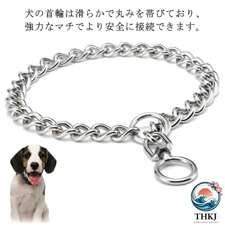 しつけ用 訓練 トレーニング 犬 首輪 訓練用首輪 ステンレス チェーン 引っ張り 簡...