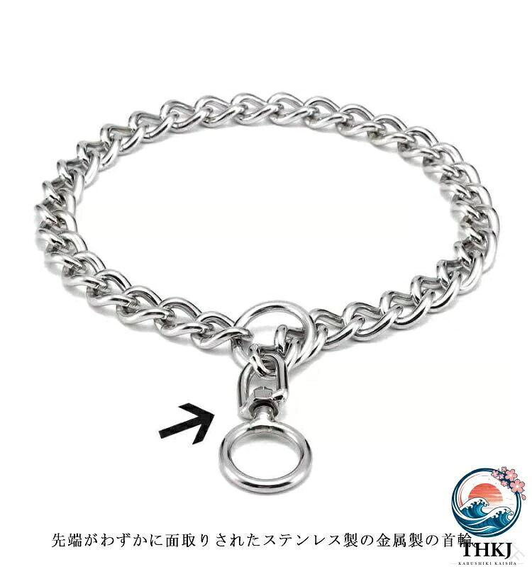 しつけ用 訓練 トレーニング 犬 首輪 訓練用首輪 ステンレス チェーン 引っ張り 簡...