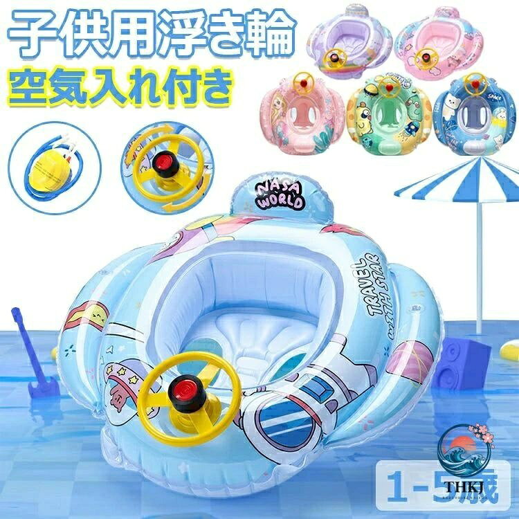 座付き可愛い子供用浮き輪水遊び海水浴遊泳用具