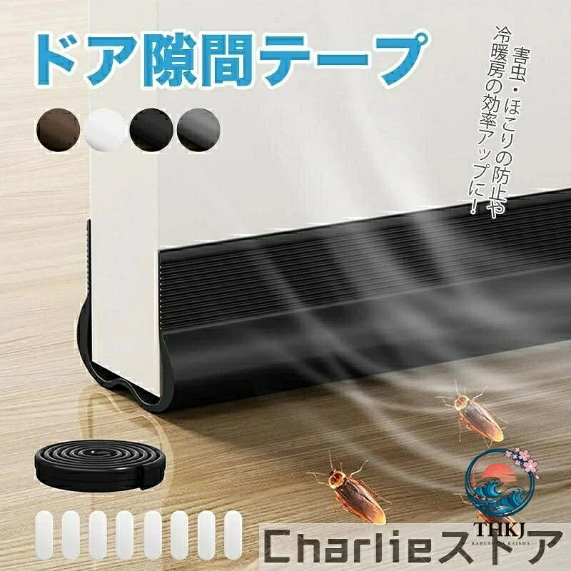 商品仕様：サイズ：4.5cm*高さ3cm、全長約93cm（自由に調整可能）。素材：PVC。水で洗えるので、繰り返し使用できます。 柔軟な素材：このすきまテープは高品質のPVCで作られており、柔軟性があり、丈夫で耐久性があります。ほとんどのドア（3.5?4.6センチメートルの厚さ）に適合しており、簡単にインストールできます。商品仕様：サイズ：4.5cm*高さ3cm、全長約93cm（自由に調整可能）。素材：PVC。水で洗えるので、繰り返し使用できます。 柔軟な素材：このすきまテープは高品質のPVCで作られており、柔軟性があり、丈夫で耐久性があります。ほとんどのドア（3.5?4.6センチメートルの厚さ）に適合しており、簡単にインストールできます。