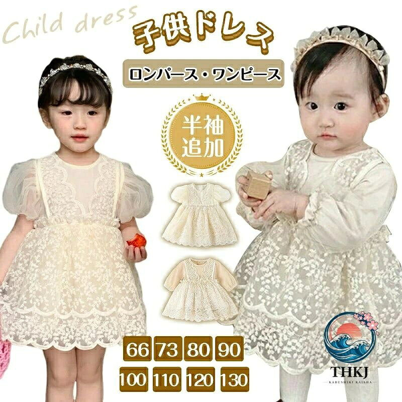 【全品2点で5%OFF】ワンピース 赤ちゃん ベビードレス セレモニー ドレス 結婚式 セレモニードレス 90 長袖 退院着 半袖 女の子 子供服 ロンパース レース ベビー服 ベビー 子供 キッズ 夏 新生児 チュール blanche123-10013938 ブランシュストア サンプル画像3