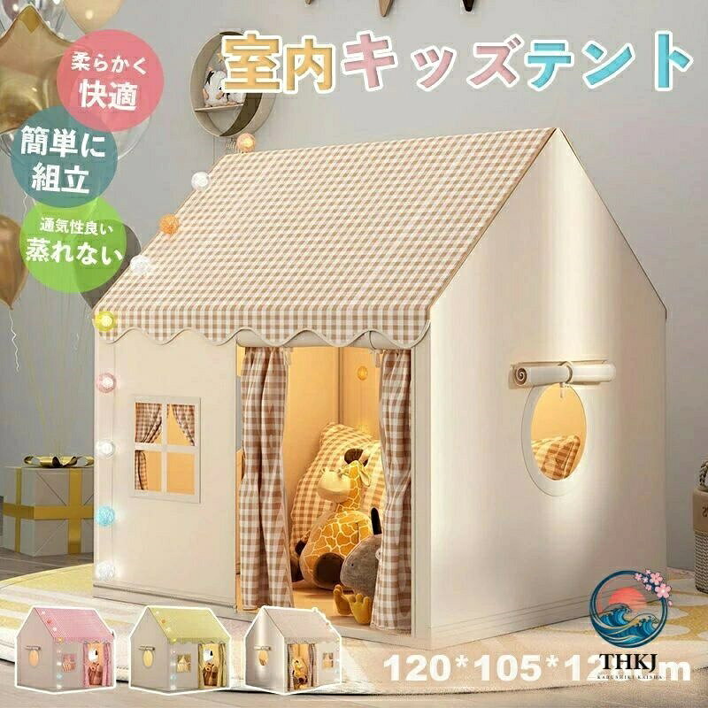 【秘密基地 子供】誰もが自分の小さなスペースを必要としています。子供たちに遊んだり寝たりするための秘密基地を与えてください。子供たちは屋内子供用テントにおやつ、おもちゃ、枕、毛布を入れることができます。 【十分な広さと風通しの設計】128 CM高さX 105 CM奥行きX 120 CM幅、十分な大きさ、あなたの最大の子供でも立つことができて、快適に4人の子供を収容して、両親も中に座って子供と一緒に遊ぶことができて、しかも広いバンドドアと網状窓を持って、風通しがよくて、両親も子供を監視するのに便利です。 【設置が簡単】テントのセットアッププロセスはシンプルかつ迅速で、面倒な工具や複雑な手順は必要ありません。金属ブラケットは頑丈で耐久性があり、設置がより便利です。キャリーバッグ（付属）に折りたたむことができます。直径はわずか16インチで持ち運びが簡単です。 【通気性が良くてムレにくい】通気性の良い素材でお子様も快適に過ごせます，いつでも涼しく、優れた通気性と空気の対流で、お子様は蒸れずに楽しく遊べます，テントは高品質の生地で作られており、安心感があります，頑丈なテントポールは耐久性と安全性を保証します。 【さまざまなシーンに最適】パーティー、ピクニック、裏庭のバーベキュー、公園、遊び場、保育園、学校、カーニバル、お泊まり会などに使用したり、子供部屋にテントとして設置したり、おもちゃに追加したりできます。 3、4、5、6、7、8歳の男の子または女の子に最適です。