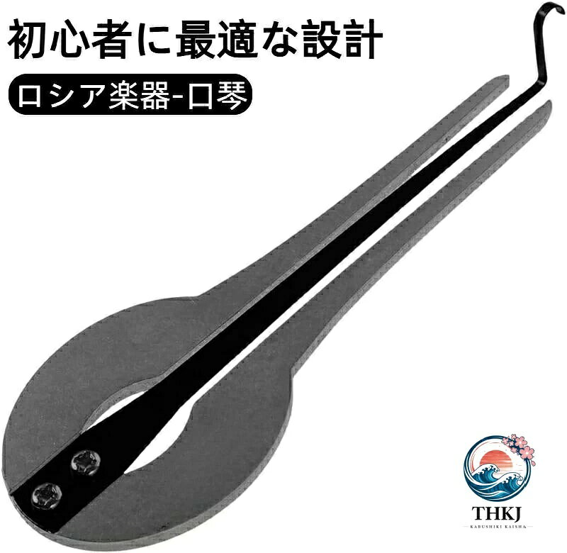 【全品2点で5%OFF】初心者向け携帯式口琴 民族楽器実用演奏楽器