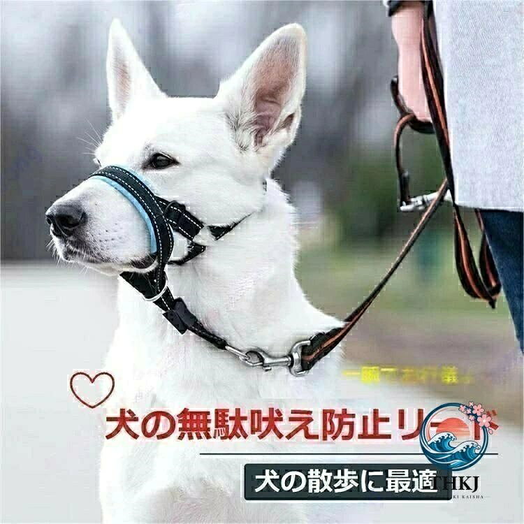 【全品2点で5%OFF】犬の無駄吠え防止リード あなたが選ぶ理由です 通気性の放熱 蒸れを避けるために 内側と外側の空気の循環を増加させる ファブリック 安全で無臭 柔らかく 口輪