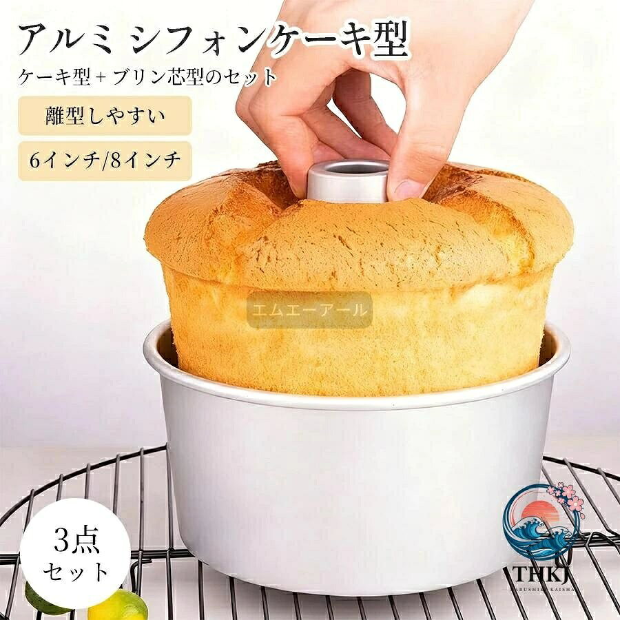 【全品2点で5%OFF】シフォンケーキ型 17cm 20cm つなぎ目のないアルミトールシフォ...