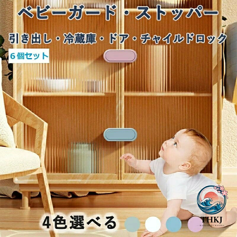 仕様: パッケージには、引き出し、ワードローブ、冷蔵庫などさまざまな場面で使用できる安全ロックが 6 個含まれています。 素材: 高品質の ABS 素材を使用しており、安全で耐久性に優れています。デザインは子供の注目を集めにくく、おもちゃになることもなく、室内装飾の外観にも影響を与えません。 取り付け簡単: 背面に強力なテープが付いており、穴あけネジや特別な工具は不要です。家具に損傷を与えたり、跡を残したりすることなく、素早く取り付けることができます。 隠しスイッチ：ボタンのデザインは大人にとってはロックを解除するのに便利で、ボタンを押して回すだけですが、子供や幼児にとってはロックを解除するのが困難です。 幅広い用途:引き出し、キャビネット、冷蔵庫、キャビネット、本棚などの場所での使用に適しています。子供やペットによる事故を防ぎます。仕様: パッケージには、引き出し、ワードローブ、冷蔵庫などさまざまな場面で使用できる安全ロックが 6 個含まれています。 素材: 高品質の ABS 素材を使用しており、安全で耐久性に優れています。デザインは子供の注目を集めにくく、おもちゃになることもなく、室内装飾の外観にも影響を与えません。 取り付け簡単: 背面に強力なテープが付いており、穴あけネジや特別な工具は不要です。家具に損傷を与えたり、跡を残したりすることなく、素早く取り付けることができます。 隠しスイッチ：ボタンのデザインは大人にとってはロックを解除するのに便利で、ボタンを押して回すだけですが、子供や幼児にとってはロックを解除するのが困難です。 幅広い用途:引き出し、キャビネット、冷蔵庫、キャビネット、本棚などの場所での使用に適しています。子供やペットによる事故を防ぎます。