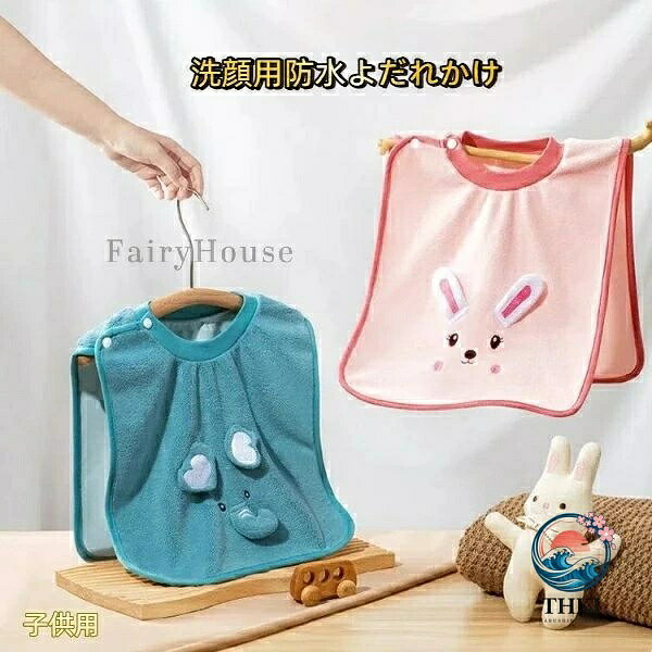 子供用洗顔歯磨き防水よだれかけ肌触り良好マルチケアアイテム