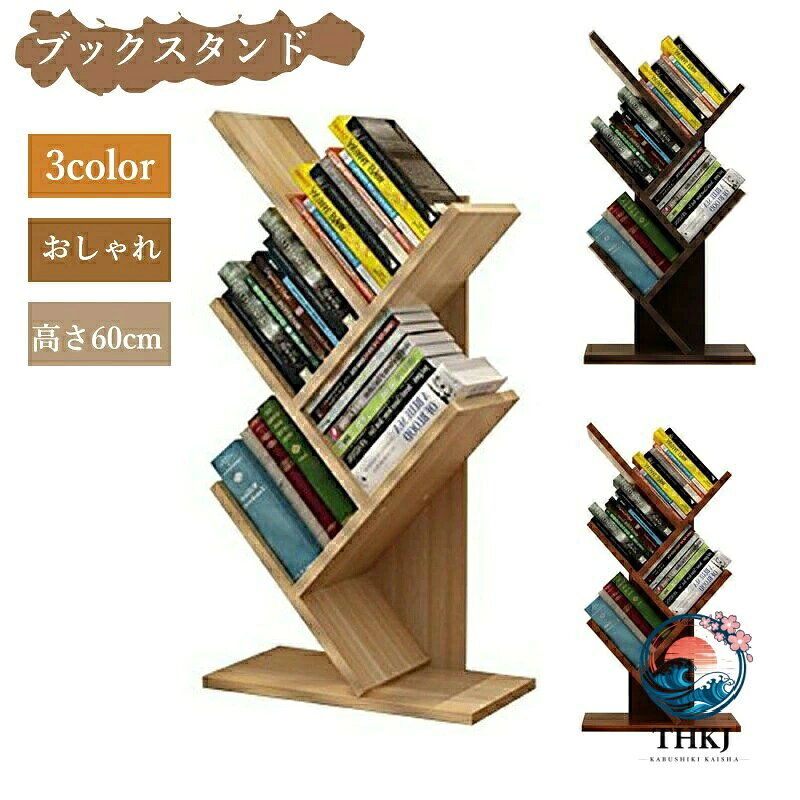 商品名 おしゃれな木製ブックスタンド 商品説明 【商品サイズ】 縦60cm＊横31cm＊奥17cm、五層設計になっております。横と奥が31cmと17cmでとてもコンパクトなサイズでスペースも取ることなく、どのような場所でも対応できます。もちろん耐久性には問題は一切ございません！ 【安全な素材】素材は高品質な樹板で、さらに防水防湿加工になっており、長期間をお使いいただけます。E1級の環境保護材質で、有害な塗料・材料は一切使っておりません。 【ユニークな見た目】ただの本を並べるだけではなく、すっきりとした見た目で、清潔感もありオブジェとしても活躍してくれます。五層に分かれているため、置く本の種類も簡単に分けれます。綺麗いに並べて探す手間も省ける！ 【組み立ても簡単】 手動でネジを回してもらうだけで、女手1つでも簡単に組み立てれます！（スタッフ実証済み）。場所を取らずに、より多くの本または物を置いてもらい、オブジェとしても楽しんでもらえるよう工夫した本棚になっております。自宅で欠かせない一品！ 原産国 MADE IN CHINA ご注意いただきたいこと ※当店で販売された商品はすべで一点ずつ検品しておりますが、万が一お届けされた商品に不具合がございましたら、こちらにご連絡いただければ、迅速に対応させていただきますので、ご安心ください。 ※機械生産のため、生地のつなぎ目の若干のズレやほつれなど、形やサイズに多少の誤差が生じる場合がございます。 ※カメラやモニターの性質により、画像と実物の色の違いがある場合がございますのでご理解願います。 ※測定したサイズは素人採寸のため1〜3cm程度の誤差が生じる場合があります。 ※販売価格を抑えるため弊社では簡易包装での発送となります。あらかじめご了承ください。 関連 ブックラック 書棚 マガジンラック 本棚 シェルフ 雑誌棚 薄型ラック スリムラック 子供本棚 本収納 書類棚