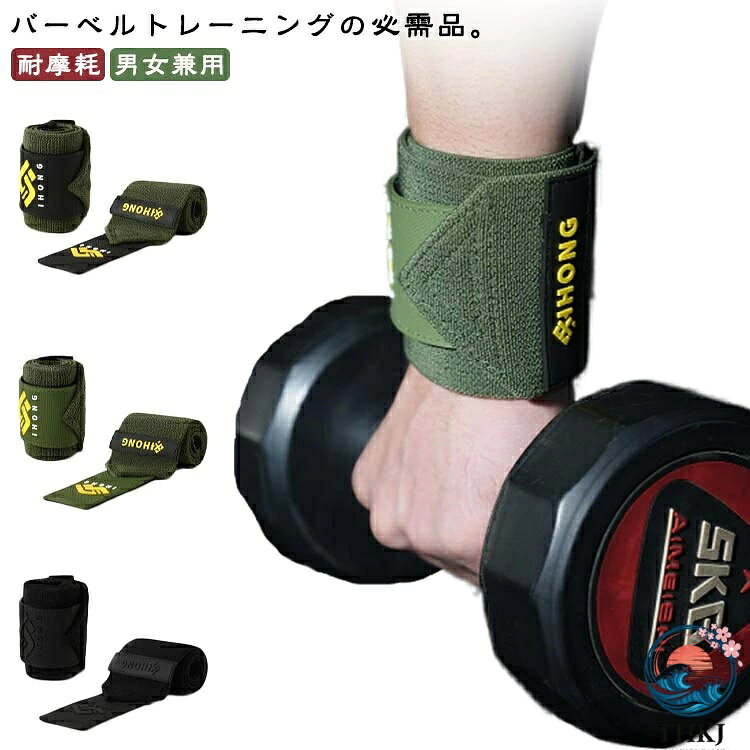 バーベルトレーニングの必需品。握力をサポートし、トレーニングしたい部位に集中できます。リストに優しいストラップが手首を保護。また、バーベルやダンベルなどでのトレーニングの際、シャフトにリストストラップを巻きつける事で、握力補助に大活躍！ウエイトの落下など握力が疲労した際のトラブルを回避。高重量のトレーニングの安全性を高めるのにかかせません。 サイズ 53cm サイズについての説明 全長53CM※サイズ表の実寸法は商品によって1-3cm程度の誤差がある場合がございます 素材 ポリエステル ナイロン 天然ラテックス 色 ブラック カーキ ブラック*カーキ 備考 ●サイズ詳細等の測り方はスタッフ間で統一、徹底はしておりますが、実寸は商品によって若干の誤差(1cm〜3cm )がある場合がございますので、予めご了承ください。 ●製造ロットにより、細部形状の違いや、同色でも色味に多少の誤差が生じます。 ●パッケージは改良のため予告なく仕様を変更する場合があります。 ▼商品の色は、撮影時の光や、お客様のモニターの色具合などにより、実際の商品と異なる場合がございます。あらかじめ、ご了承ください。 ▼生地の特性上、やや匂いが強く感じられるものもございます。数日のご使用や陰干しなどで気になる匂いはほとんど感じられなくなります。 ▼同じ商品でも生産時期により形やサイズ、カラーに多少の誤差が生じる場合もございます。 ▼他店舗でも在庫を共有して販売をしている為、受注後欠品となる場合もございます。予め、ご了承お願い申し上げます。 ▼出荷前に全て検品を行っておりますが、万が一商品に不具合があった場合は、お問い合わせフォームまたはメールよりご連絡頂けます様お願い申し上げます。速やかに対応致しますのでご安心ください。