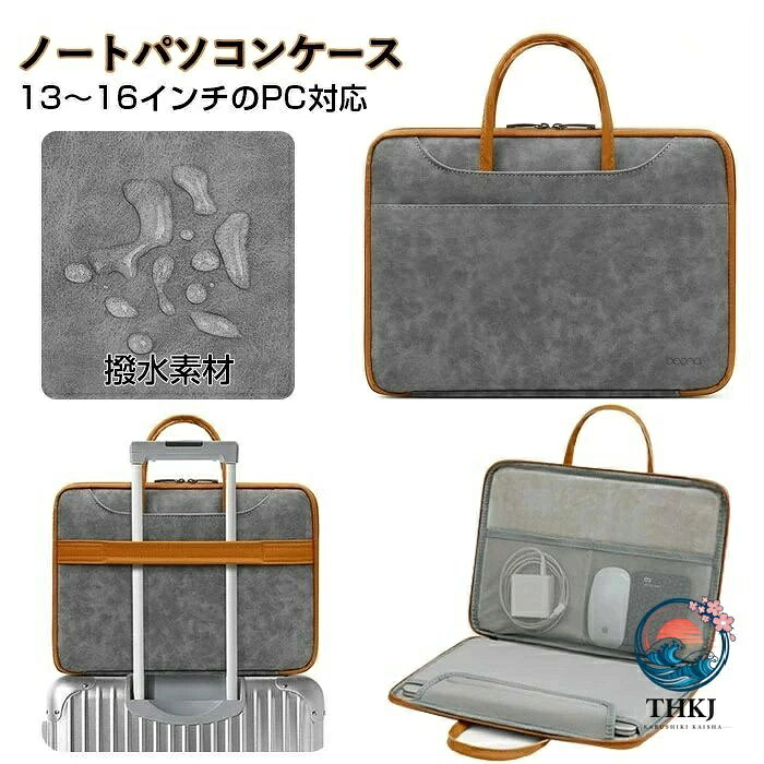 パソコンケース 手提げ 13 14 15 16インチ ノートパソコン ケース PCバッグ ビジネ...