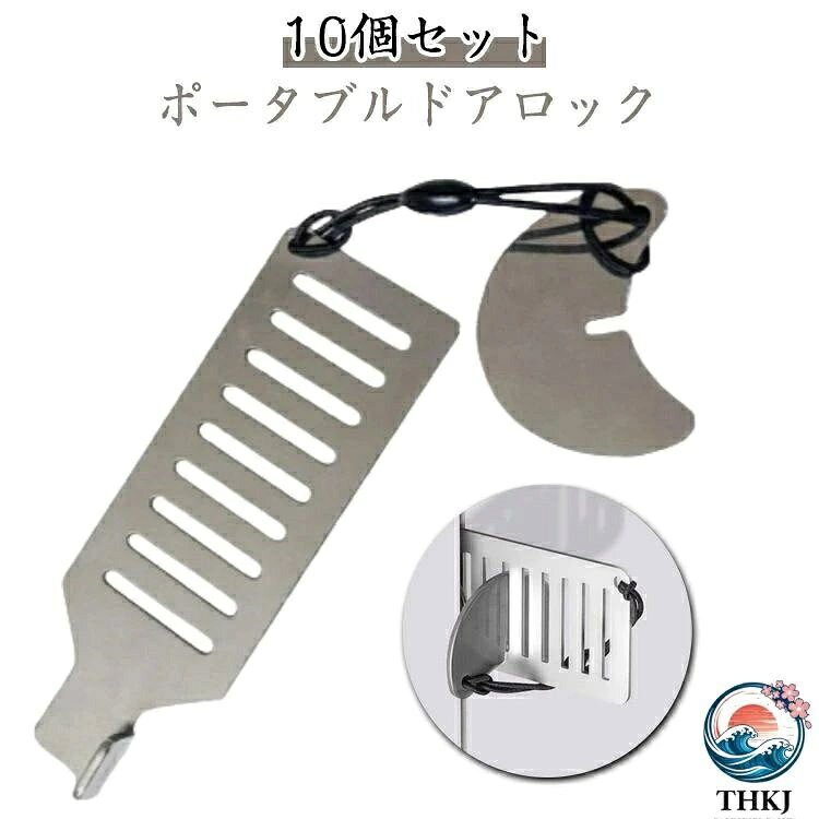 【頑丈な素材】高品質のステンレススチールを使用し、丈夫さと耐久性があります。繰り返しの使用に耐え、長期にわたる耐久性を提供する。表面とエッジは滑らかで手に優しく、ドアを傷つけることはありません。【安全強化機能】ホテルに滞在する際や一人で家にいる際には、安全ロックを使用してお部屋のドアを強化し、不正な侵入から身を守り、より安全な環境を確保します。【携帯便利】軽量でコンパクトで、ポケットやバッグに簡単に収納でき、旅行、出張、休暇などの外出活動に最適です。【広い使用範囲】適用ドアの隙間範囲>2 mm、ほとんどの内側に開いたドアに取り付けることができます。ほとんどのホテル、学生寮、アパート、お部屋などのドアに適用されます。 サイズ F サイズについての説明 写真通り※サイズの誤差は多少発生します 素材 ステンレス 色 10個セット 備考 ●サイズ詳細等の測り方はスタッフ間で統一、徹底はしておりますが、実寸は商品によって若干の誤差(1cm〜3cm )がある場合がございますので、予めご了承ください。 ●製造ロットにより、細部形状の違いや、同色でも色味に多少の誤差が生じます。 ●パッケージは改良のため予告なく仕様を変更する場合があります。 ▼商品の色は、撮影時の光や、お客様のモニターの色具合などにより、実際の商品と異なる場合がございます。あらかじめ、ご了承ください。 ▼生地の特性上、やや匂いが強く感じられるものもございます。数日のご使用や陰干しなどで気になる匂いはほとんど感じられなくなります。 ▼同じ商品でも生産時期により形やサイズ、カラーに多少の誤差が生じる場合もございます。 ▼他店舗でも在庫を共有して販売をしている為、受注後欠品となる場合もございます。予め、ご了承お願い申し上げます。 ▼出荷前に全て検品を行っておりますが、万が一商品に不具合があった場合は、お問い合わせフォームまたはメールよりご連絡頂けます様お願い申し上げます。速やかに対応致しますのでご安心ください。