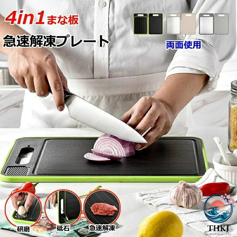 まな板4-in-1多機能解凍プレー...