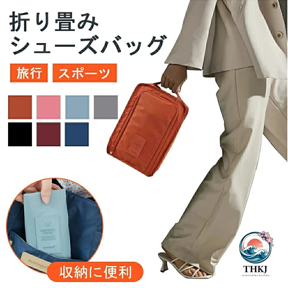 商品名シューズケース シューズバッグ素材／材質ポリエステル色ネイビー ピンク ワインレッド グレー ダークオレンジ ブラック アイスブルーサイズ外寸：幅30×奥行21×高さ11.5cmご注意事項手動測定による1~2cmの誤差を許容してください。 ご理解いただきありがとうございます 撮影の為、画質等の関係上、色などが実際の商品と若干違ってしまうこ ともあるかもしれませんがご理解のほどご入札ください。 予めご了承ください。 製造時期によりデザインや仕様に若干の変更がある場合がございます。 予めご了承ください。その他商品説明【大きなマッチ付き】 シューズを収納すれば、大きなマッチが広がり、大きいシューズでも安心! 【スムーズに開閉ができるファスナー】と、持ち手が紐付きなので使いやすいです。ファスナー口も広く、シューズを出し入れしやすいです。 【持ちやすくて耐久性も高い】 重たい荷物を入れてもしっかり安定して持てるデザインです。商品名シューズケース シューズバッグ素材／材質ポリエステル色ネイビー ピンク ワインレッド グレー ダークオレンジ ブラック アイスブルーサイズ外寸：幅30×奥行21×高さ11.5cmご注意事項手動測定による1~2cmの誤差を許容してください。 ご理解いただきありがとうございます 撮影の為、画質等の関係上、色などが実際の商品と若干違ってしまうこ ともあるかもしれませんがご理解のほどご入札ください。 予めご了承ください。 製造時期によりデザインや仕様に若干の変更がある場合がございます。 予めご了承ください。その他商品説明【大きなマッチ付き】 シューズを収納すれば、大きなマッチが広がり、大きいシューズでも安心! 【スムーズに開閉ができるファスナー】と、持ち手が紐付きなので使いやすいです。ファスナー口も広く、シューズを出し入れしやすいです。 【持ちやすくて耐久性も高い】 重たい荷物を入れてもしっかり安定して持てるデザインです。