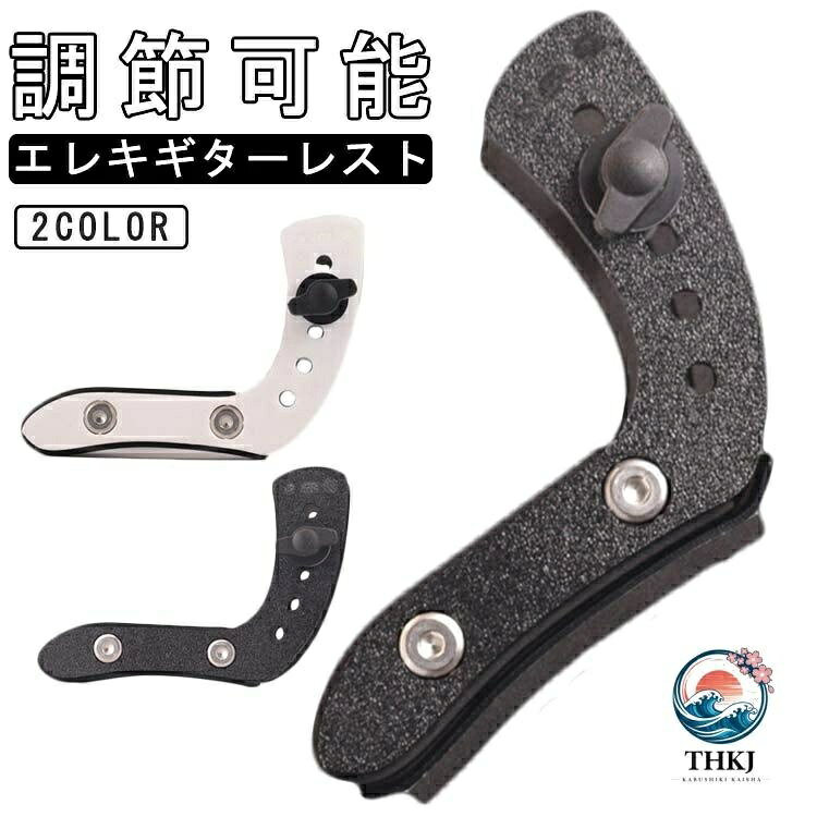 身体に負担がかからず、フォームの矯正にも役立つギターレスト。クリップ式デザイン、挟む厚さの範囲が調整可能で、大部分のエレキギターに使用できます。 ギターに取り付け、または取り外しするのに数秒しかかかりません。内部に柔らかい保護層があり、取り付け跡を残しません、表面を傷つけません。 実験と設計の微調整を重ねた結果、このレストはエレキギターを快適な高さと角度に固定できます。高さは調節可能で、異なる身長のギター奏者に適しています。 女性でドレスなどを着用されてる場合など裾が広がらずに弾けます。標準タイプあり!本店で検索してください。 サイズミニタイプサイズについての説明ミニタイプ13x9.4cm 幅3.5-5.5cm調節可能※サイズ表の実寸法は商品によって1-3cm程度の誤差がある場合がございます。素材EVA色ブラック ホワイト備考サイズ詳細等の測り方はスタッフ間で統一、徹底はしておりますが、実寸は商品によって若干の誤差(1cm〜3cm )がある場合がございますので、予めご了承ください。製造ロットにより、細部形状の違いや、同色でも色味に多少の誤差が生じます。パッケージは改良のため予告なく仕様を変更する場合があります。▼商品の色は、撮影時の光や、お客様のモニターの色具合などにより、実際の商品と異なる場合がございます。あらかじめ、ご了承ください。▼生地の特性上、やや匂いが強く感じられるものもございます。数日のご使用や陰干しなどで気になる匂いはほとんど感じられなくなります。▼同じ商品でも生産時期により形やサイズ、カラーに多少の誤差が生じる場合もございます。▼他店舗でも在庫を共有して販売をしている為、受注後欠品となる場合もございます。予め、ご了承お願い申し上げます。▼出荷前に全て検品を行っておりますが、万が一商品に不具合があった場合は、お問い合わせフォームまたはメールよりご連絡頂けます様お願い申し上げます。速やかに対応致しますのでご安心ください。ミニタイプ ギターレスト クラシックギ ブラック ホワイト