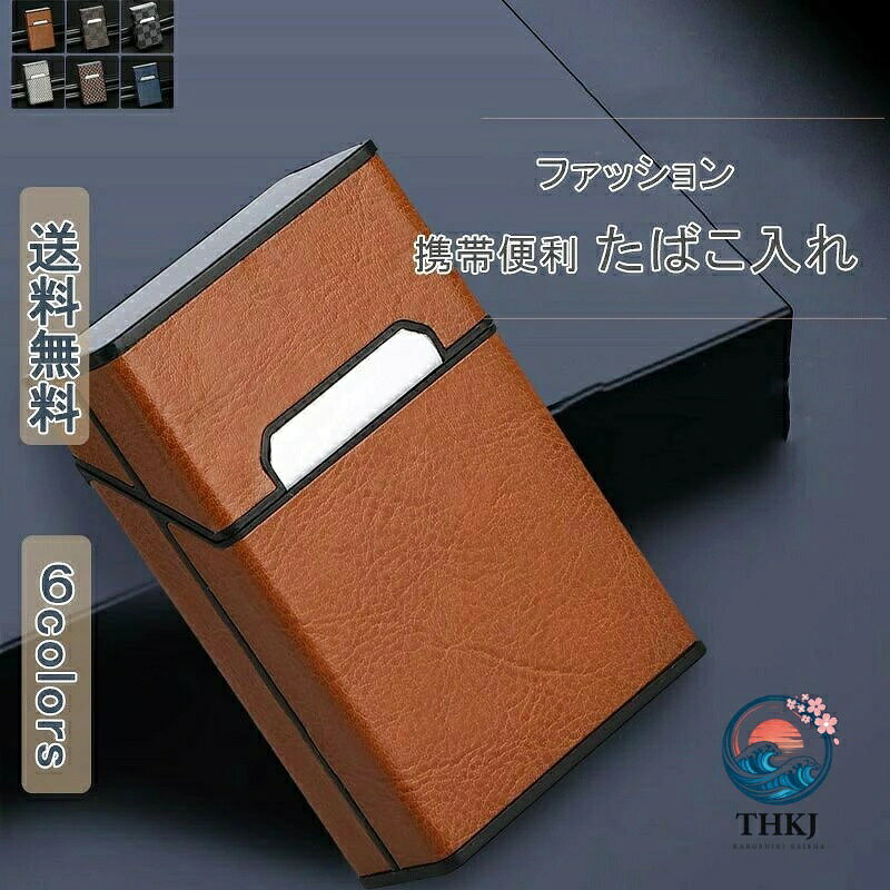 関連キーワード：シガレットケース タバコケース ファッション雑貨?小物 化粧直し たばこ 煙草 タバコ コンパクト 軽量 通勤 10代 20代 30代 40代 50代 60代 70代 シガレット たばこ入れ 煙草ケース タバコ入れ メンズ レディース たばこケース 男性 女性 使いやすい プレゼント ギフト 母の日 入学祝い 卒業祝い 卒業祝い 入社祝い 退社祝い 定年祝い 記念日 お祝い 結婚祝い 引っ越し祝い 合格祝い 転職祝い タブレット 口紅ケース　リップ ビジネス 誕生日 喫煙具 開閉便利 巻きタバコ 高級感 実用品 携帯便利 愛煙家 上品 上質なレザー素材を採用！防水加工済み！マグネット式でラクラク開閉！ 「口は大きく開き取り出しやすい」口は全開する仕組みになっているので取り出しやすいです。 商品詳細 ※記載のないアクセサリー、小物等は付属しません ■カラー:color1-6 ■サイズ（cm）:9.3*6*2.7cm ■素材：PUなど ※備考 ●実寸はメジャー採寸の為、若干の誤差が生じる場合があります。 ●色合いはモニター環境により若干の誤差が出ます。 ●海外製品のため、詳細タグなし。 ●本製品は生産過程におきまして、生地を織る際の糸の継ぎ目や多少のほつれが生じることがありまが、品質上は問題ありません。また、生地の織りに他繊維が混紡している場合もございます。関連キーワード：シガレットケース タバコケース ファッション雑貨?小物 化粧直し たばこ 煙草 タバコ コンパクト 軽量 通勤 10代 20代 30代 40代 50代 60代 70代 シガレット たばこ入れ 煙草ケース タバコ入れ メンズ レディース たばこケース 男性 女性 使いやすい プレゼント ギフト 母の日 入学祝い 卒業祝い 卒業祝い 入社祝い 退社祝い 定年祝い 記念日 お祝い 結婚祝い 引っ越し祝い 合格祝い 転職祝い タブレット 口紅ケース　リップ ビジネス 誕生日 喫煙具 開閉便利 巻きタバコ 高級感 実用品 携帯便利 愛煙家 上品 上質なレザー素材を採用！防水加工済み！マグネット式でラクラク開閉！ 「口は大きく開き取り出しやすい」口は全開する仕組みになっているので取り出しやすいです。 商品詳細 ※記載のないアクセサリー、小物等は付属しません ■カラー:color1-6 ■サイズ（cm）:9.3*6*2.7cm ■素材：PUなど ※備考 ●実寸はメジャー採寸の為、若干の誤差が生じる場合があります。 ●色合いはモニター環境により若干の誤差が出ます。 ●海外製品のため、詳細タグなし。 ●本製品は生産過程におきまして、生地を織る際の糸の継ぎ目や多少のほつれが生じることがありまが、品質上は問題ありません。また、生地の織りに他繊維が混紡している場合もございます。