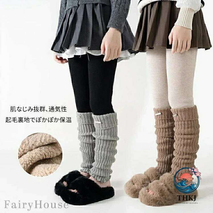 【全品2点で5%OFF】裏ボア付き女児秋冬用一体型タイツ防寒登園子供衣類