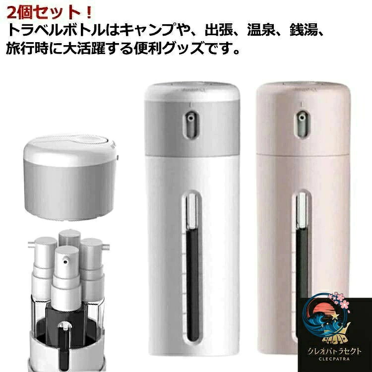 【全品2点で5%OFF】ボトル 海水浴 トラベルボトル 2 個セット シャンプー 化粧水用...