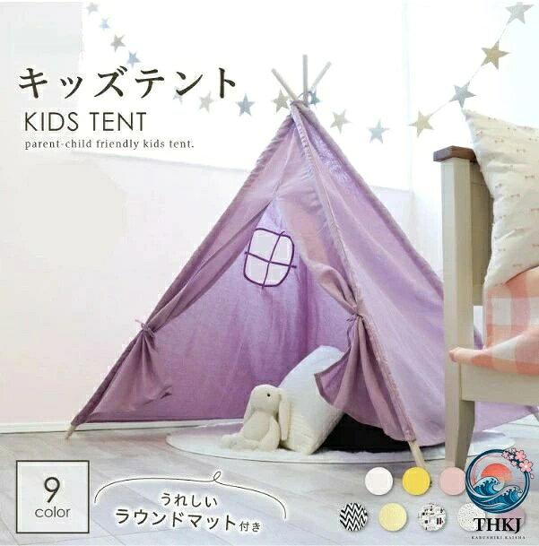 【全品2点で5%OFF】キッズテント キッズ テント ティピーテント キッズハウス 男の...