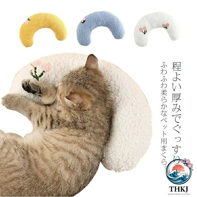 【全品2点で5%OFF】猫 まくら 犬 パートナー枕 ねこ いぬ ペットグッズ ペット 留...