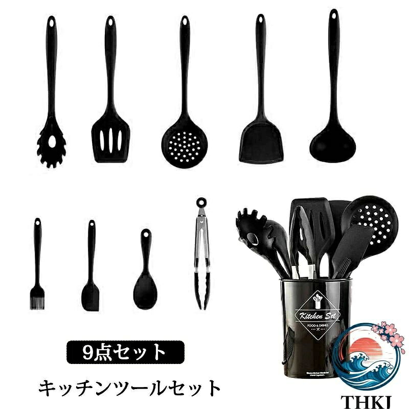素材:シリコン、金属セット内容:キッチンツール9セット+収納容器生産国:中国人体に有害な化学物質BPAを含まない安全なシリコン素材で作られたキッチンツールセットです。統一感と清潔感が備え、キッチンの雰囲気に合わせ、飾れるようになります。耐高低温&amp;耐久性電子レンジ、食器洗い乾燥機などに対応でき、耐熱温度は-40℃〜230℃までです。先端はシリコン製なので、安全素材で耐高低温性に優れ、耐久性も備えています。高品質高品質なシリコン製で、柔らかくて鍋などに傷をつけることを心配する必要がありません。変形・変色もしにくく、デザイン性と機能性が兼ね備えたキッチンツールです。お入れ簡単汚れても水洗い出来ることでお手入れがとても簡単です。食器洗い機、食器乾燥機にも対応できます。木製の持ち手は滑らかで手持ちやすいです。壁掛けて収納できます。