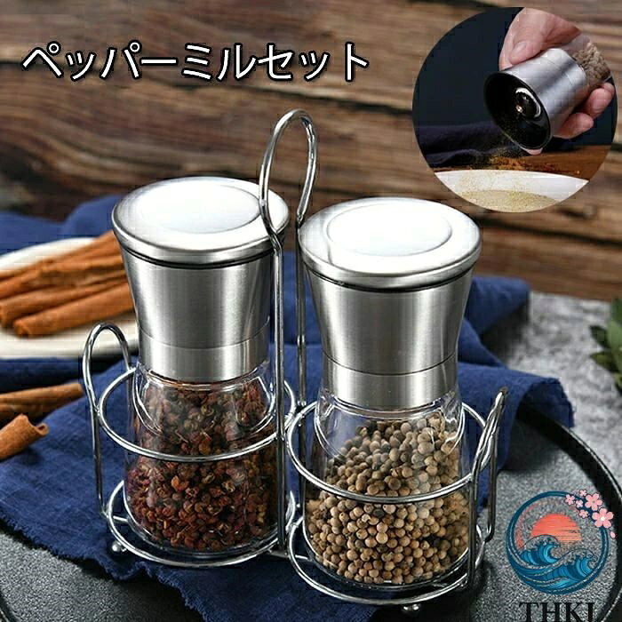 ペッパーミル 手動 2 本セット ソルトミル スパイスミル スパイス 調味料 調味料挽き ミル 香辛料 粗さ調節 塩 黒胡椒 胡椒 山椒 花椒 キッチン ローズマリー キッチン用品 使いやすい グラインダー