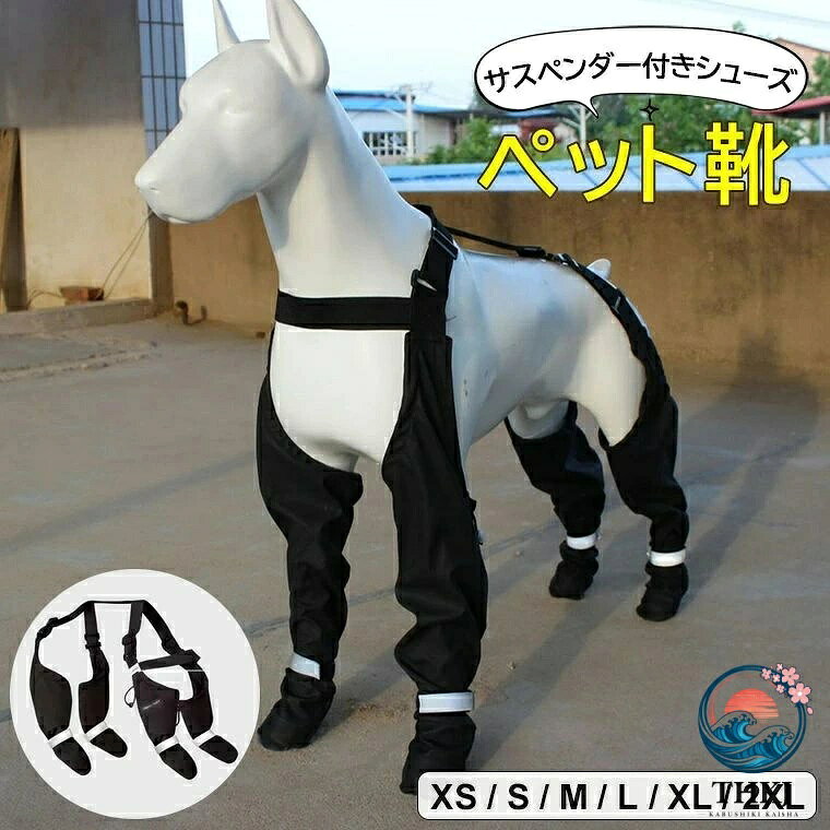 汚れ、冷たい隙間風、怪我から完全に保護してくれるペッ用シューズのご紹介です・ ドッグシューズ 犬 靴 履かせやすい 防水 介護 ッグカバー 犬用ブーツ サスペダー付き■　商品説明大切なワちゃんの足元を守ってくれるドッグシューズです。 汚れ、冷たい隙間風、怪我から完全に保護してくれる犬用ブーツ。 サスペダー付きでしっかりとワちゃんの足を守ってくれます。 防水・滑り止め・通気性・柔軟性がばっちりです。 自分の家のワちゃん用にもお友達のワちゃんの為の用にもぴったりです。■　カラーブラック ※モニターの発色の具合によって実際のものと色が異なる場合がございます。ごください。■　サイズXS / S / M / L / XL / 2XL ※サイズ詳細は商品画像のサイズチャーをご参照ください。 ※測り方によって、多少の誤差が生じる場合がございます。■　素材ナイロ■　検索キーワード汚れ、冷たい隙間風、怪我から完全に保護 ・ドッグシューズ 犬 靴 履かせやすい 防水 介護 犬用ッグカバー 犬用ブーツ サスペダー付き 屋外 ウォーキグ 散歩 軽量 汚れ防止 小型犬 中型犬 ドッグブーツ 怪我防止 足舐め防止 ペッ用 ソックス 雨 雪 ハイキグ用 調節可能 ブラック XS S M L XL 2XL ナイロ 散歩 雨の日 小型犬 中型犬 ペッ 防寒 犬用靴 愛犬用 ペッ用 ペッソックス メーカー希望小売価格はメーカーカタログに基づいて掲載しています汚れ、冷たい隙間風、怪我から完全に保護してくれるペッ用シューズのご紹介です・ ドッグシューズ 犬 靴 履かせやすい 防水 介護 ッグカバー 犬用ブーツ サスペダー付き■　商品説明大切なワちゃんの足元を守ってくれるドッグシューズです。 汚れ、冷たい隙間風、怪我から完全に保護してくれる犬用ブーツ。 サスペダー付きでしっかりとワちゃんの足を守ってくれます。 防水・滑り止め・通気性・柔軟性がばっちりです。 自分の家のワちゃん用にもお友達のワちゃんの為の用にもぴったりです。■　カラーブラック ※モニターの発色の具合によって実際のものと色が異なる場合がございます。ごください。■　サイズXS / S / M / L / XL / 2XL ※サイズ詳細は商品画像のサイズチャーをご参照ください。 ※測り方によって、多少の誤差が生じる場合がございます。■　素材ナイロ■　検索キーワード汚れ、冷たい隙間風、怪我から完全に保護 ・ドッグシューズ 犬 靴 履かせやすい 防水 介護 犬用ッグカバー 犬用ブーツ サスペダー付き 屋外 ウォーキグ 散歩 軽量 汚れ防止 小型犬 中型犬 ドッグブーツ 怪我防止 足舐め防止 ペッ用 ソックス 雨 雪 ハイキグ用 調節可能 ブラック XS S M L XL 2XL ナイロ 散歩 雨の日 小型犬 中型犬 ペッ 防寒 犬用靴 愛犬用 ペッ用 ペッソックス メーカー希望小売価格はメーカーカタログに基づいて掲載しています